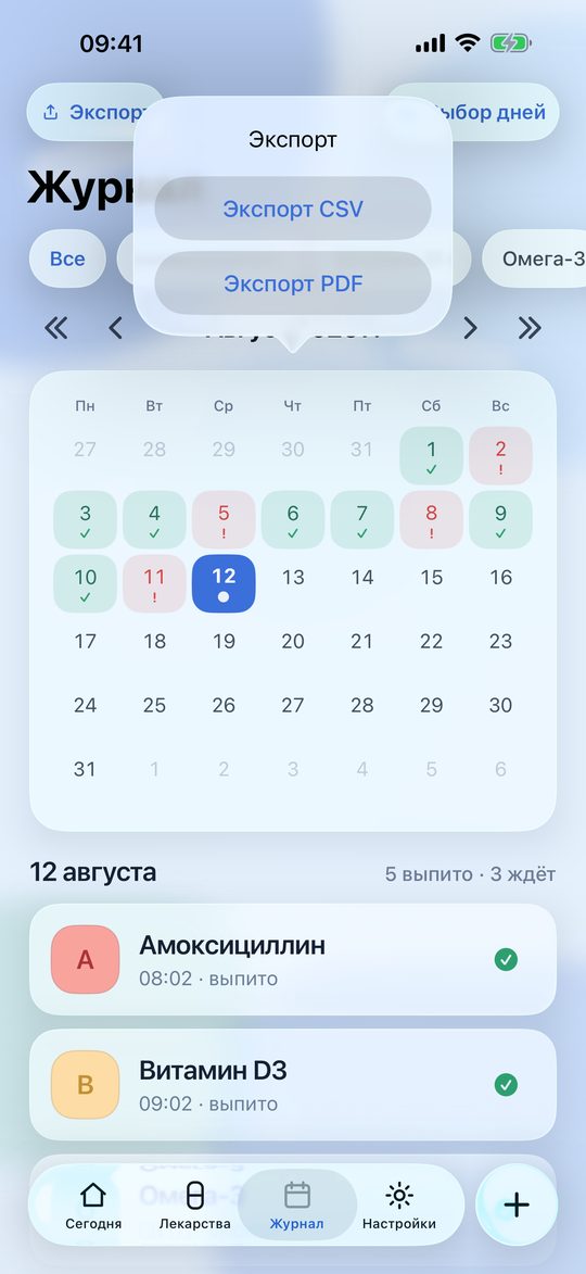 Меню выгрузки дневника в CSV или PDF