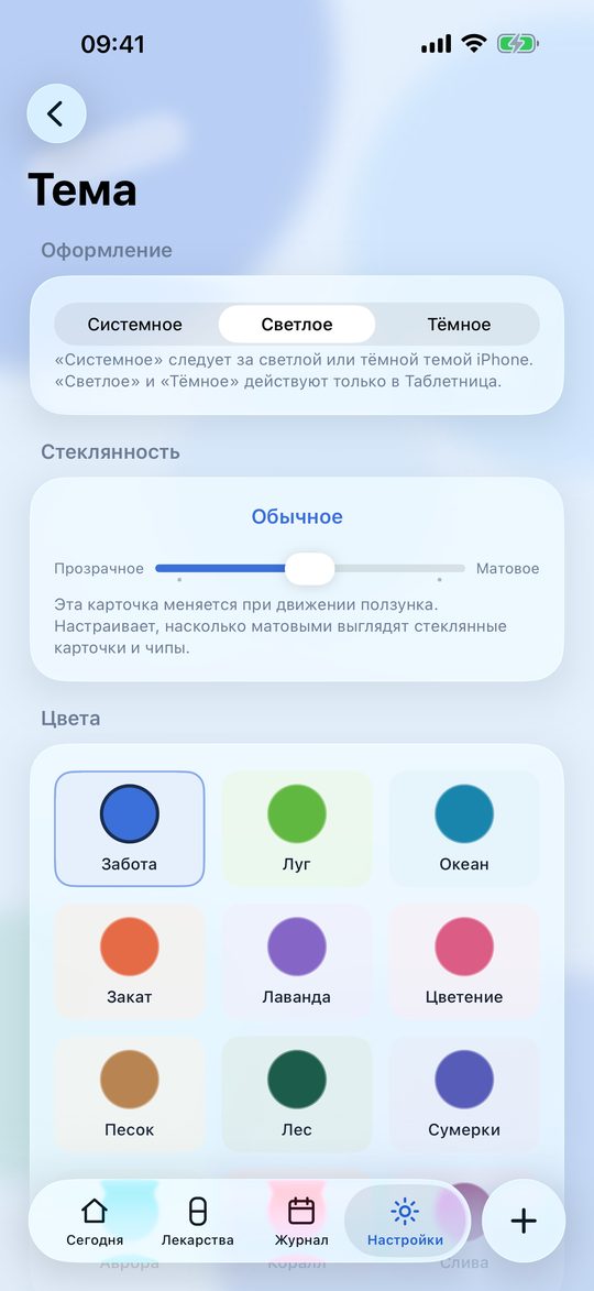 Выбор цветовой темы приложения